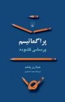 کتاب پراگماتيسم : پرسشی گشوده نوشته  هيلاری پاتنم  محمد اصغری